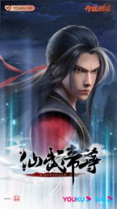 Legend of Xianwu