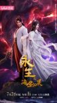 Immortality 4th Season Episode 13 English Sub