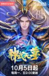 The Legend of Sky Lord Episode 240 English Sub